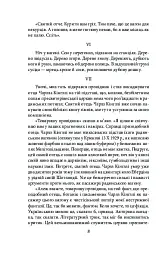Три подорожі - Майк Йогансен - мініатюра 7