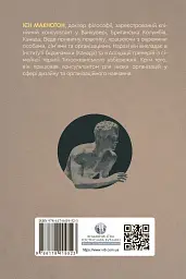 Тіло, дихання та свідомість. Антологія соматики - Ієн Макнотон - мініатюра 2