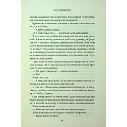 Спіймана. Місто вітрів. 3 - Ліз Томфорд КСД (9786171513334) - мініатюра 12