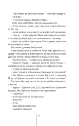 Клуб «Мефісто». Книга 6 - Тесс Ґеррітсен - мініатюра 18