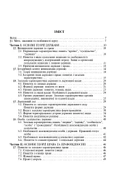 Правознавство. Академічний рівень. 10 клас. Підручник. Видання 2-ге, перероблене і доповнене - мініатюра 4