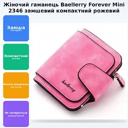 Жіночий замшевий гаманець портмоне гаманець клатч Baellerry Forever Mini 2346 рожевий - мініатюра 2