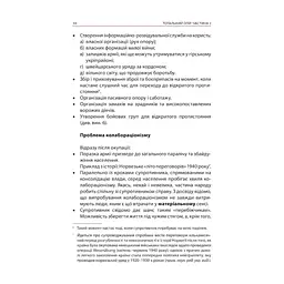 Книга Тотальний опір. Інструкція з ведення малої війни для кожного. Частина 2 - Ганс фон Дах Астролябія (9786176642497) - миниатюра 8