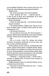 Грона гніву - мініатюра 20