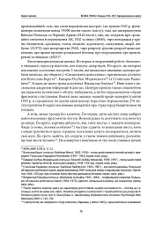 Велика тривога. Польща 1944–1947. Народна реакція на кризу - мініатюра 12