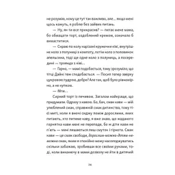 Книга Хлопчик, який бачив у темряві - Раса Буґавічуте-Пеце Видавництво Старого Лева (9789664484548) - мініатюра 4