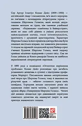 Повернення Шерлока Голмса - мініатюра 2