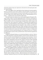 General Electric: злет і падіння американської ікони - Вільям Д. Коен - мініатюра 8