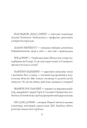 Пентекост і Паркер. Убивство в неї під шкірою - мініатюра 4
