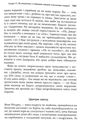 Токсичні люди. Як боротися з дисфункціональними стосунками - мініатюра 5