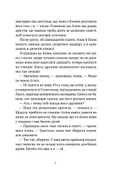 Мемуари дитини. Книга 2 - Сельма Лаґерлеф - мініатюра 6
