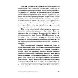 Книга Репутаційний антистрес. Інструктор для власників і топ-менеджерів бізнесу - Біденко, Золотаревич Yakaboo Publishing (9786177933143) - мініатюра 9