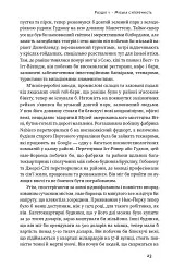 Криза урбанізму. Чому міста роблять нас нещасними - Річард Флорида - мініатюра 7