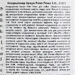 Кондиціонер Crown Royale Condition Plus для собак та котів для догляду за шерстю, 3,8 л - мініатюра 3