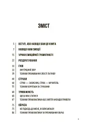 Для турботливих батьків. Емоційний інтелект. Як досягти гармонії в родині - Ольга Луб'яна - мініатюра 2