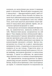 Хто ти є? Як прийн себе та зроз інших - мініатюра 7