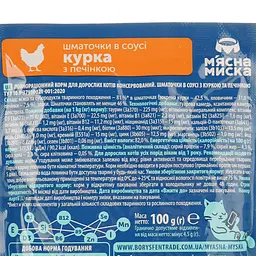 Вологий корм для котів М'ясна Миска шматочки в соусі з куркою та печінкою 100 г - мініатюра 4