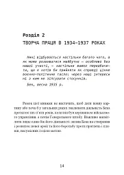Протистояння фюреру. Трагедія керівника німецького генштабу - Ферстер Вольфганг - мініатюра 15