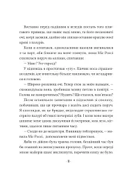Путівник манівцями потойбіччя - Елісон Ноел - мініатюра 14