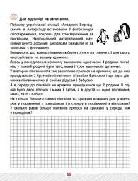 Школа розумників. Задачник з математики. 3 клас - мініатюра 5