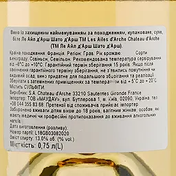 Вино Chateau d'Arche Les Ailes d'Arche Graves AOP, біле, сухе, 0,75 л - мініатюра 3