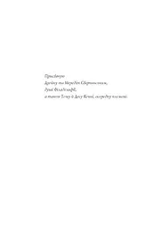 Джек Тейлор. Священник. Книга 5 - Бруен Кен (Z102023У) - мініатюра 8