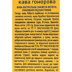 Кава мелена Stefano Закарпатська ранкова 230 г - мініатюра 7