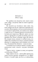 Незавершений портрет - Мері Вестмакотт - мініатюра 4