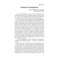 Книга Революція - Олександр Турчинов Астролябія (9786176643258) - мініатюра 8