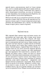 МАБУТЬ ЕСТЕР - мініатюра 15
