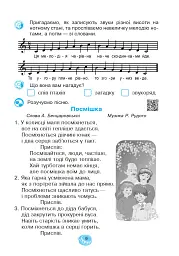 Музичне мистецтво. 3 клас. Робочий зошит - Володимир Островський - мініатюра 8
