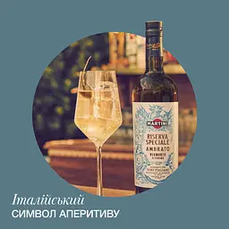 Вермут Martini Riserva Speciale Ambrato 18% 0.75 л - мініатюра 8