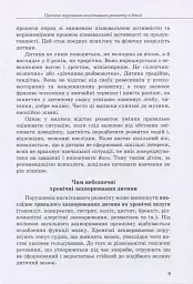 Дитина із труднощами у навчанні - мініатюра 8