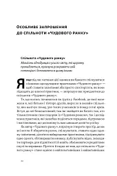 Чудовий ранок. Як не проспати життя - Гел Елрод - мініатюра 17