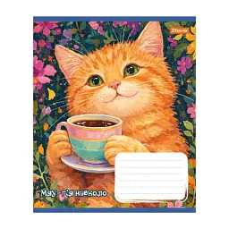 Зошит 1 вересня Sunny cat А5 12 аркушів коса лінія (768770) - мініатюра 2