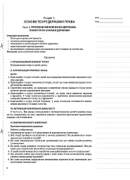 Мій конспект. Основи правознавства. 9 клас - мініатюра 4