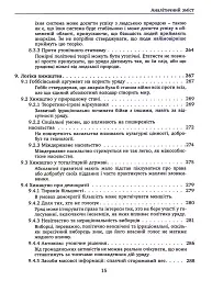 Проблема політичної влади - Майкл Х’юмер - мініатюра 13