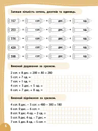 Літній тренажер. Математика. Я йду в 4 клас - Олена Собчук - мініатюра 2