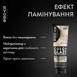 Тонуючий бальзам Syoss Color Glaze Платиновий 130 мл - мініатюра 2