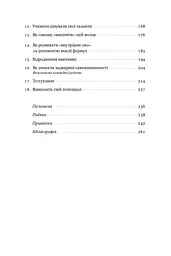 Навчитися вчитися. Як запустити свій мозок на повну - мініатюра 4