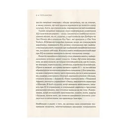 Книга Емоційний інтелект - Денiел Ґоулман Vivat (9789669421166) - мініатюра 2