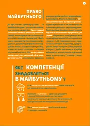 Професії майбутнього - мініатюра 8