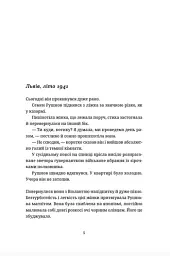 Спадок на кістках - Юлія Чернінька - миниатюра 3