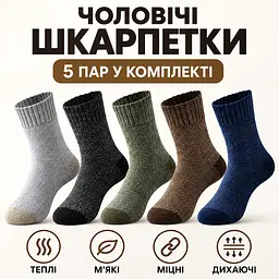Універсальні чоловічі шкарпетки махрові розмір 39-46 Solve — термо-шкарпетки , 5 пар, KT9004101 - мініатюра 2