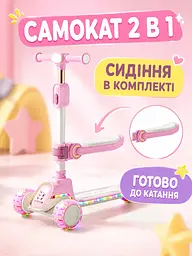 Дитячий самокат триколісний 2в1 рожевий із сидінням підсвічуванням коліс і музикою (49675957) - мініатюра 2