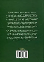 Сила і слава - мініатюра 2