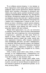 Покора - мініатюра 6
