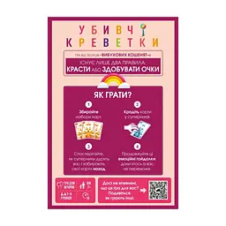 Настільна гра Geekach Games Убивчі креветки (Mantis) (укр.) (GKCH227ms) - мініатюра 4
