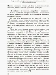 Інклюзивне навчання. Комунікативний тренінг для дошкільників з порушенням мовлення - мініатюра 2