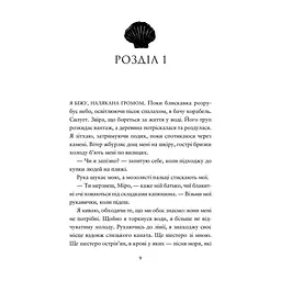 Книга Компас і клинок - Рейчел Грінлов Видавництво Старого Лева (9789664485712) - мініатюра 3
